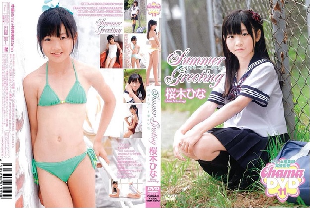 CHAMA-11 Hina Sakuragi (11) - Summer Greeting.mp4