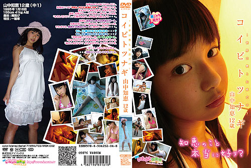 [IMOK-002] Tomoe Yamanaka (12) - Koibit tsunagi (2008.02.25) [DVDISO + H264].mp4