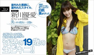 WPB-net Shinkawa Yua 新川優愛-10P