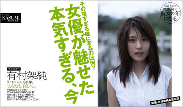 WPB-net Kasumi Arimura 有村架純-7P